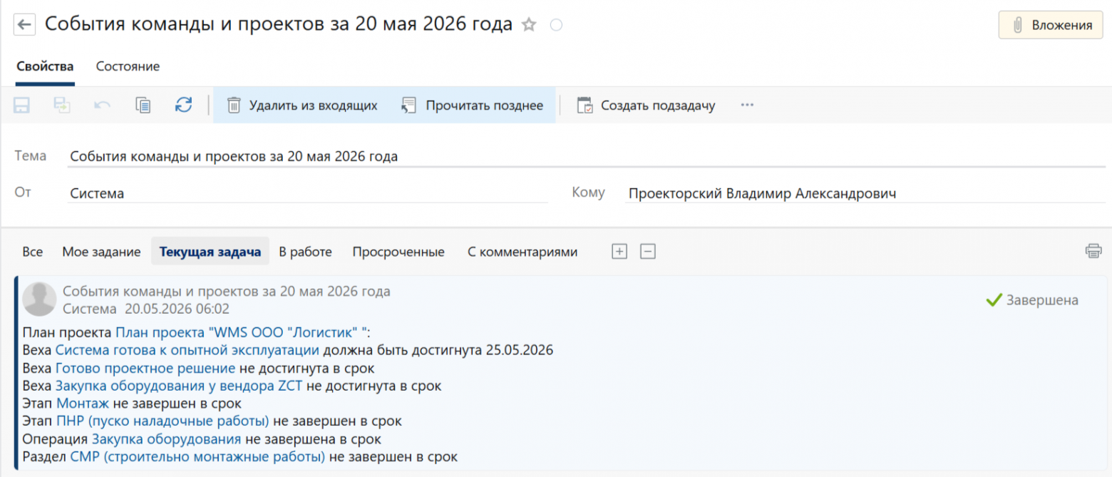 Разовая сводка событий по проектам в системе