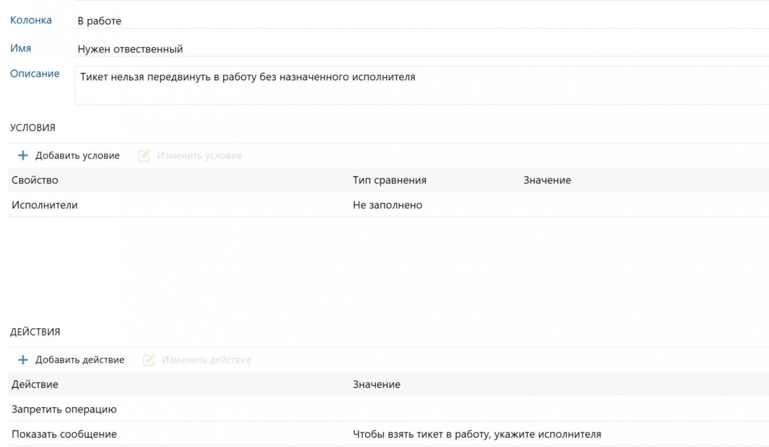 Настройка правила для работы с тикетами