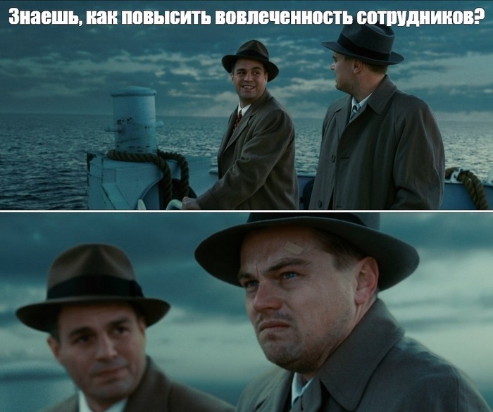 Скажите, а вовлеченность сотрудников сейчас с нами в этой комнате? - 2 Скажите, а вовлеченность сотрудников сейчас с нами в этой комнате? - 2