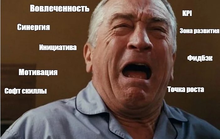 Скажите, а вовлеченность сотрудников сейчас с нами в этой комнате? - 1 Скажите, а вовлеченность сотрудников сейчас с нами в этой комнате? - 1