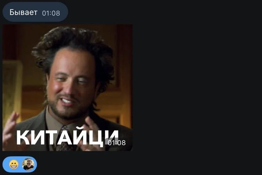 Китайци. Самый популярный мем в чате