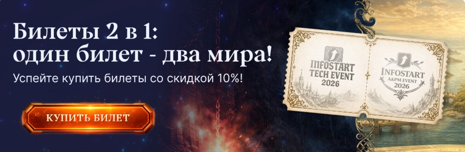 Билеты на две конфы со скидкой!    