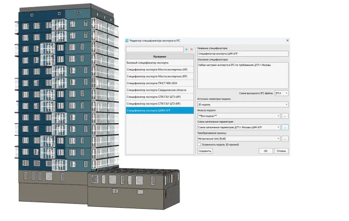 Новый спецификатор экспорта для ЦИМ АГР в интерфейсе nanoCAD BIM Строительство
