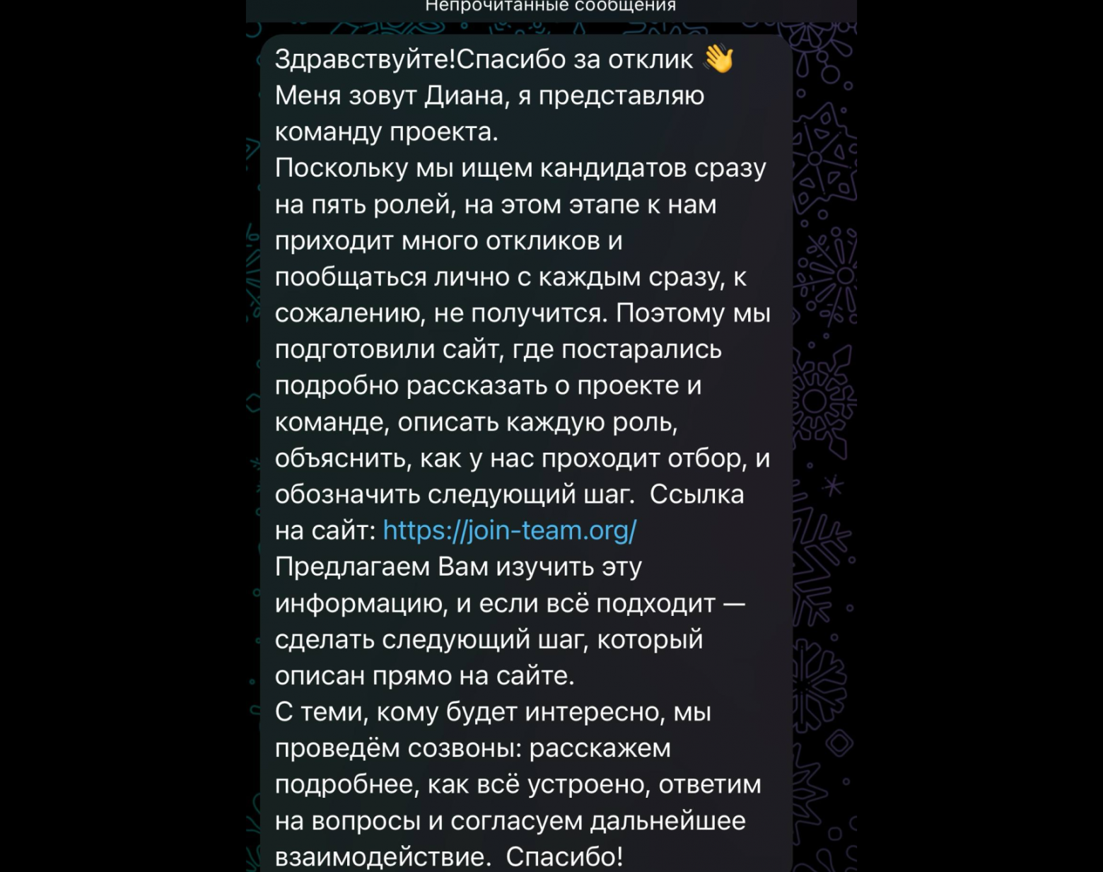 Сообщение от рекрутера