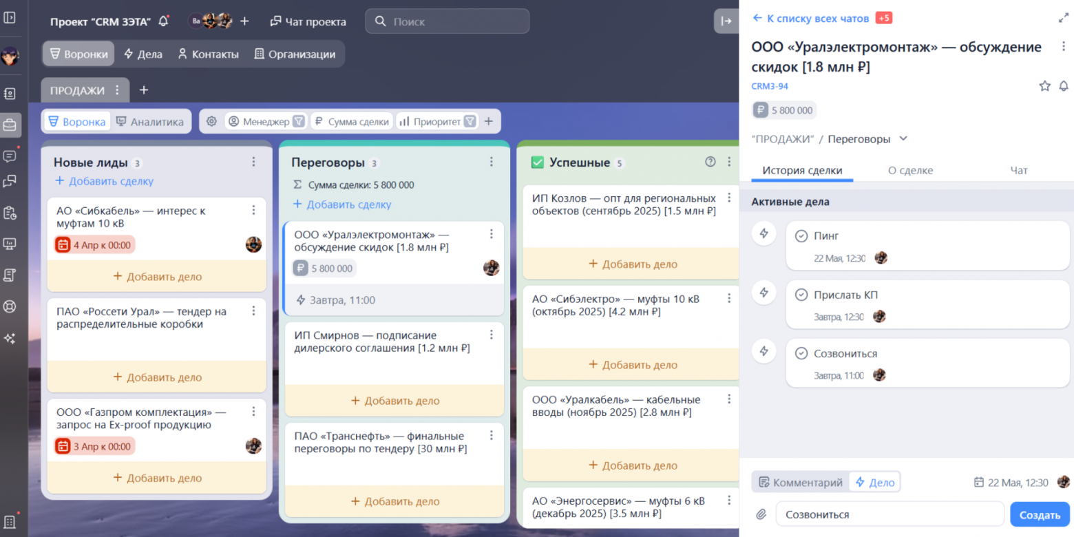 CRM-проект нашей компании. Данные изменили для безопасности, но сохранили общую логику