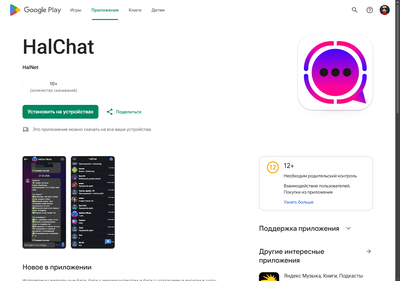 HalChat на Google Play