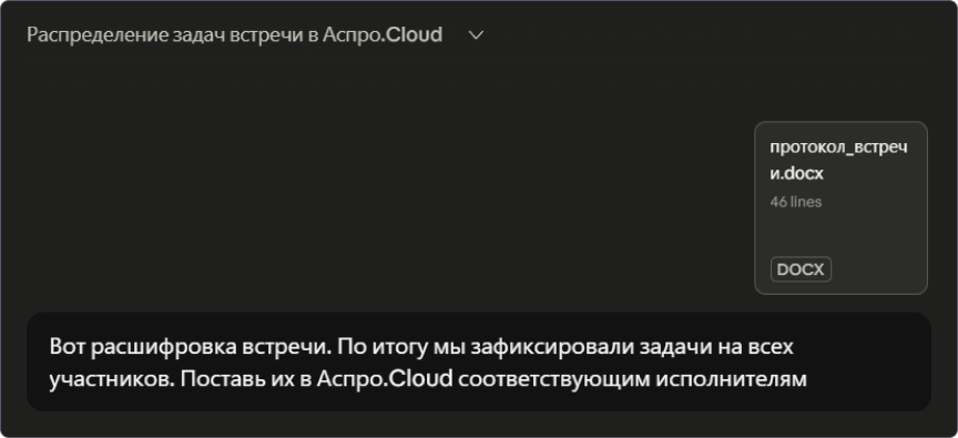 MCP в системе управления проектами: как поручить ИИ работу с корпоративными данными - 3