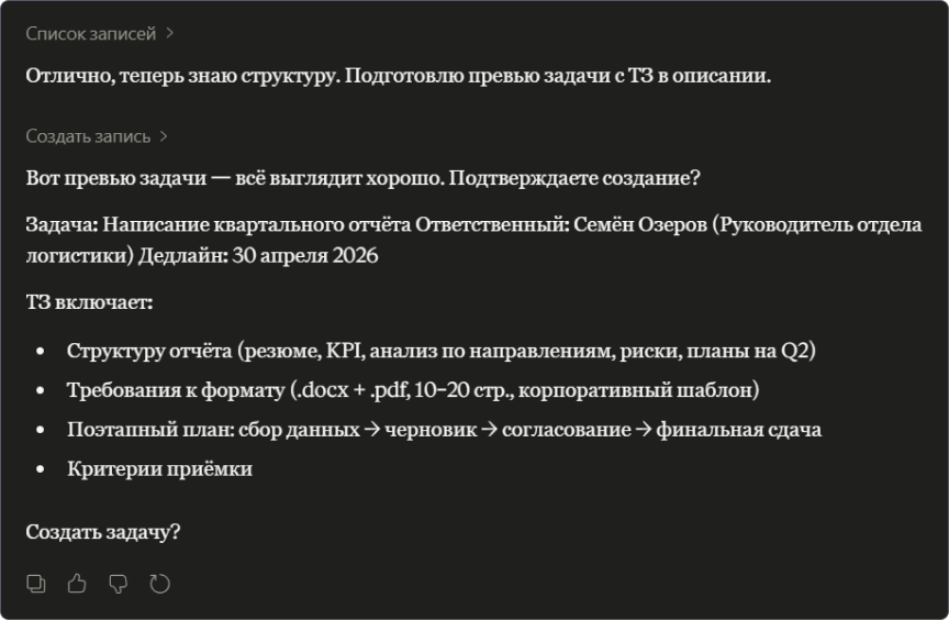 MCP в системе управления проектами: как поручить ИИ работу с корпоративными данными - 4