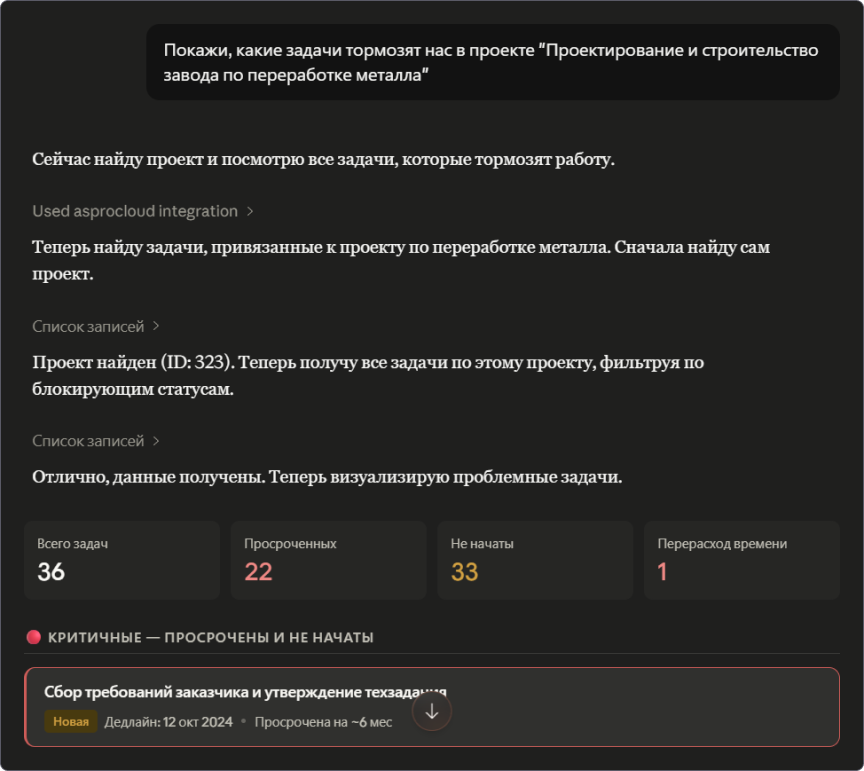 MCP в системе управления проектами: как поручить ИИ работу с корпоративными данными - 6