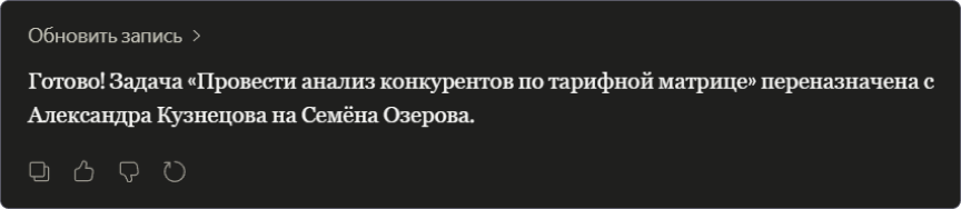 MCP в системе управления проектами: как поручить ИИ работу с корпоративными данными - 8