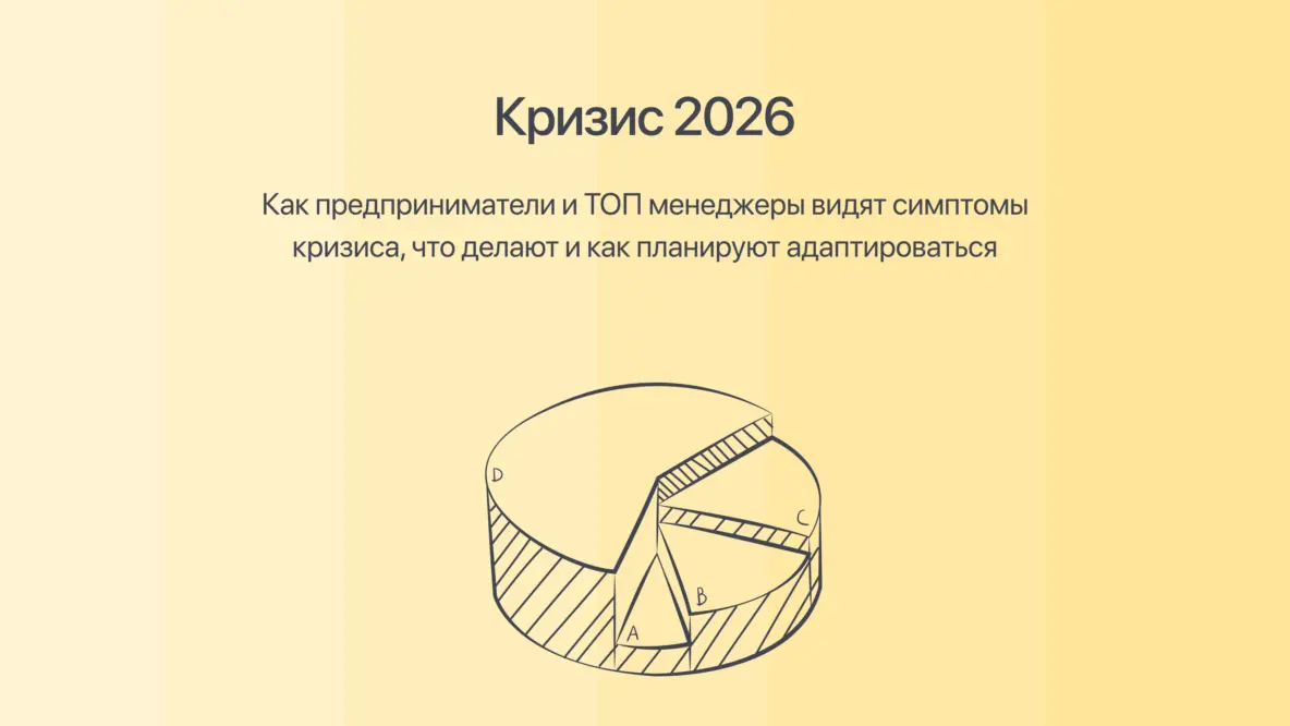 На что предприниматели делают ставку для роста в кризис? Результаты исследования Go-to-Market Academy - 1