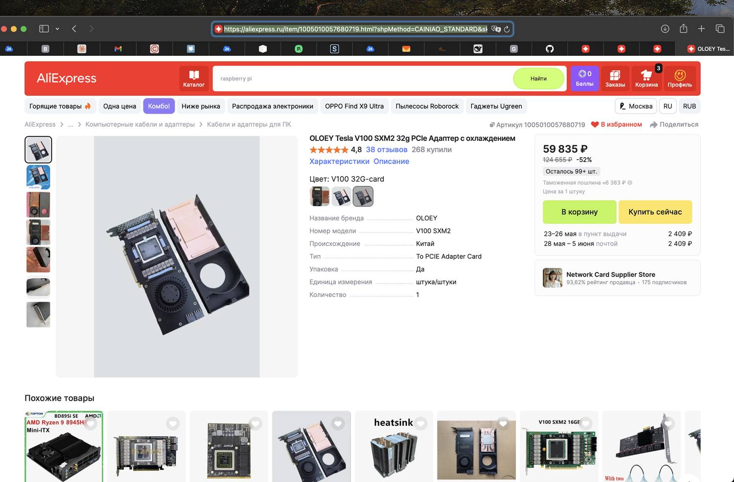 Скрин AliExpress: OLOEY V100 в PCIe-адаптере с улиткой за 59 835 ₽