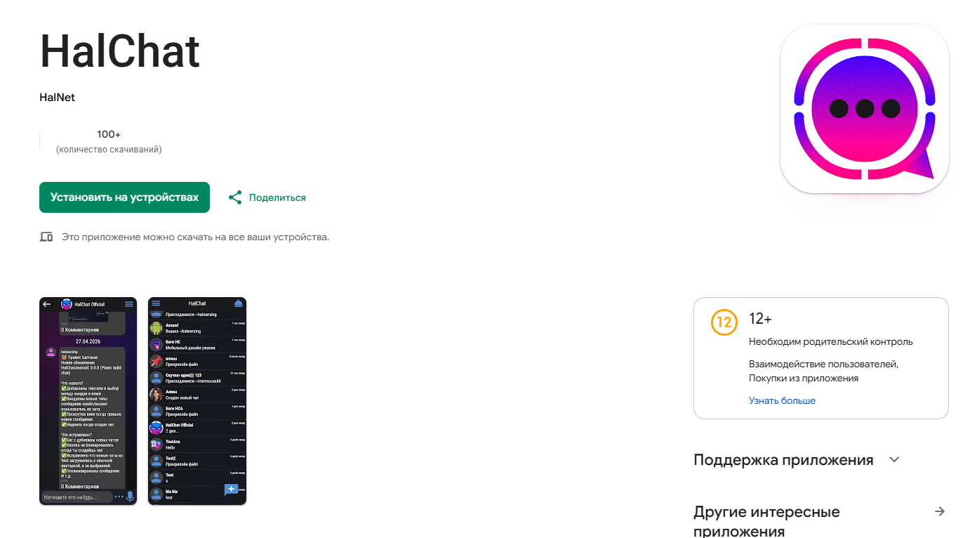 Google Play 100+ скачиваний
