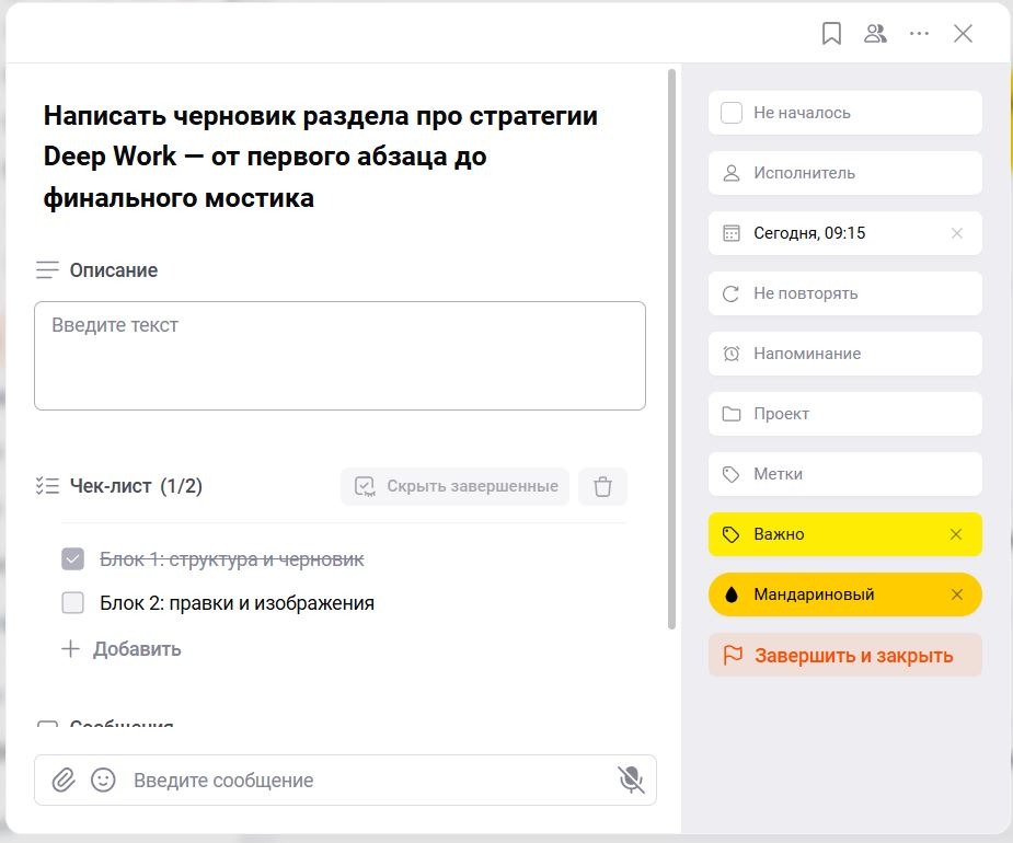 Разбейте задачу под каждый блок на подзадачи или чек-листом (как на скриншоте) прямо в карточке — «Блок 1: структура и черновик», «Блок 2: правки и изображения». Так прогресс виден внутри сессии, а после перерыва не нужно тратить десять минут на восстановление контекста: открываете карточку — и сразу знаете, где остановились.