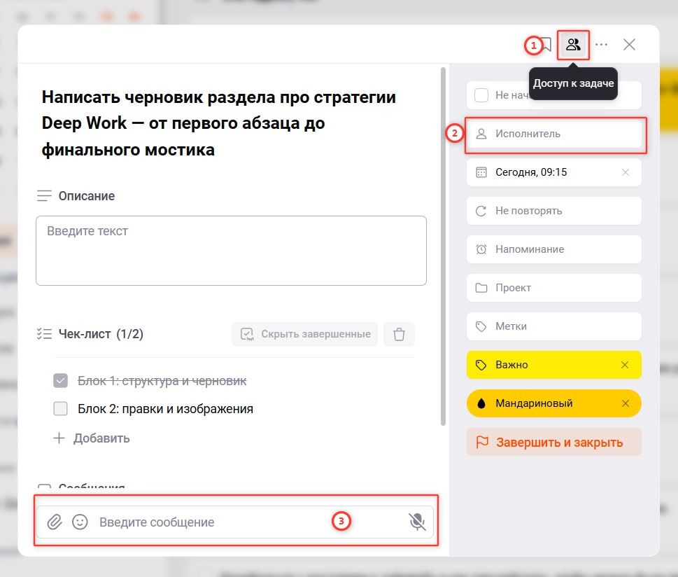 Делегируйте задачи и оставляйте комментарии асинхронно прямо в карточке — коллеги видят статус, дедлайн и описание без необходимости вас дёргать. Когда вся информация по задаче зафиксирована в одном месте, большинство «срочных вопросов» в мессенджерах просто не возникает.