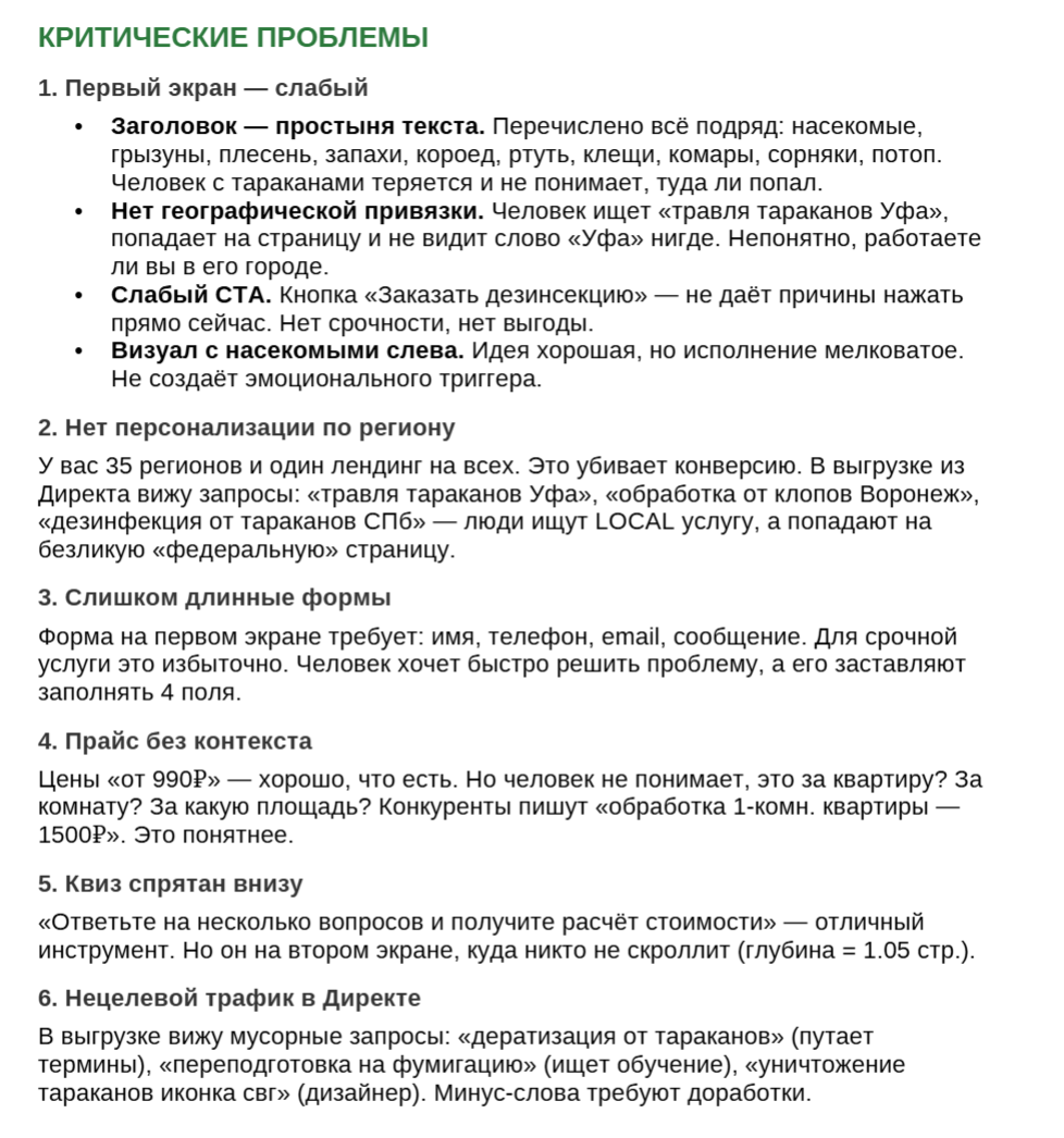 Результат аудита сайта