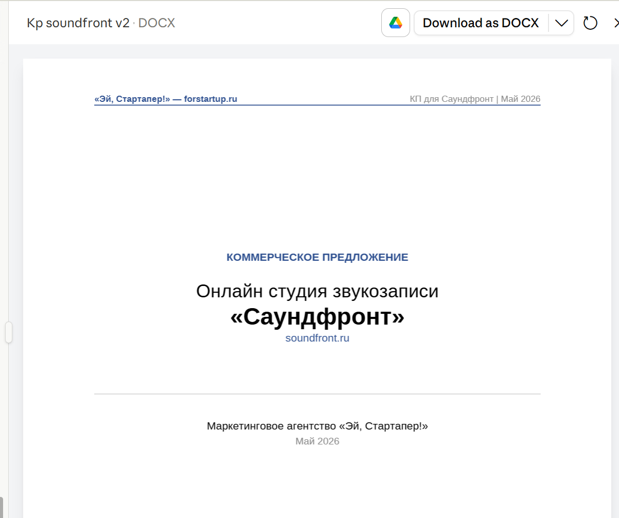Claude: итоговое КП