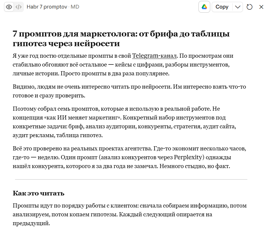 Написание текстов от Claude
