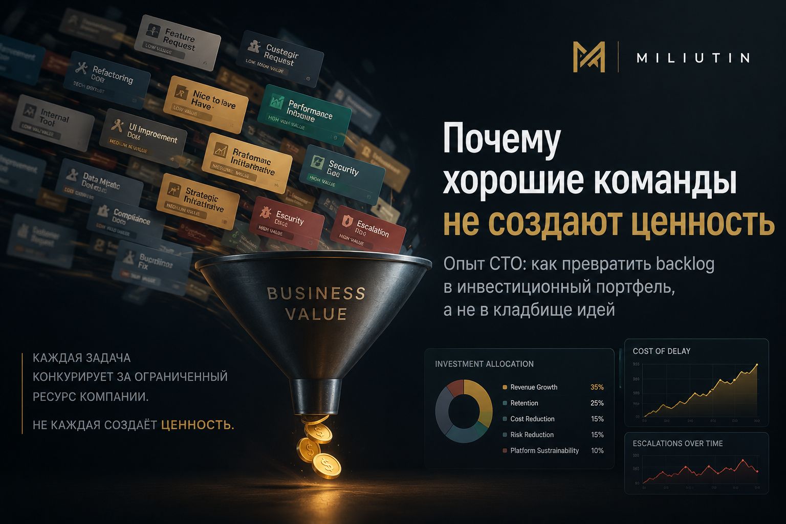 Почему хорошие команды не всегда создают ценность - 1