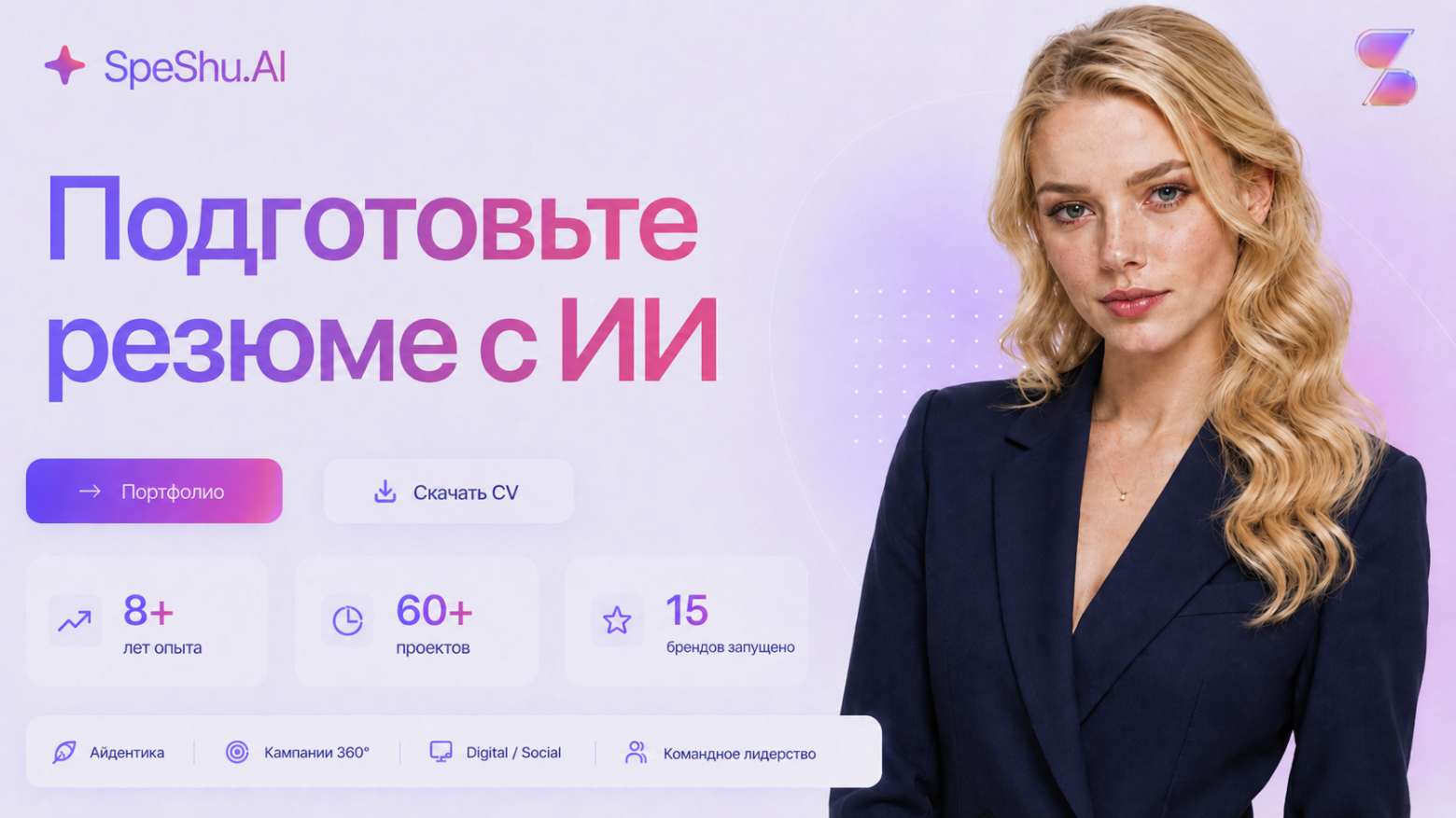 Составить резюме в нейросетях: самая понятная инструкция и готовые промпты - 1