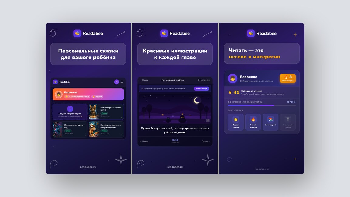 Персональные сказки для вашего ребенка, семейный планер задач с мотивацией для детей – и еще 8 российских стартапов - 2 Персональные сказки для вашего ребенка, семейный планер задач с мотивацией для детей – и еще 8 российских стартапов - 2