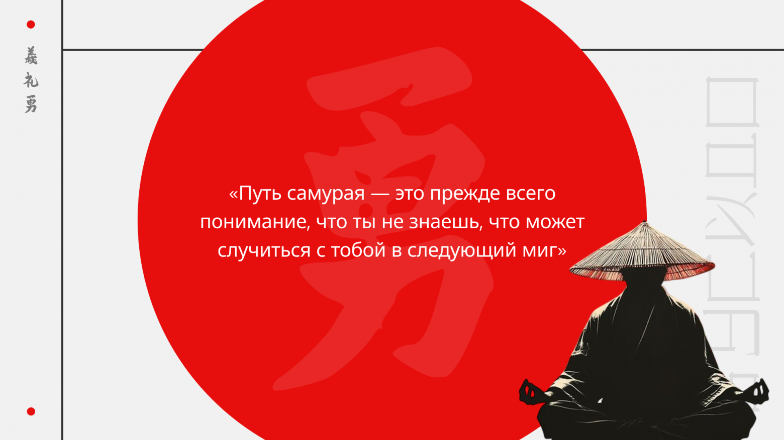Кодекс самурая для продакта: как я училась выживать в хаосе и отпускать гиперконтроль - 7