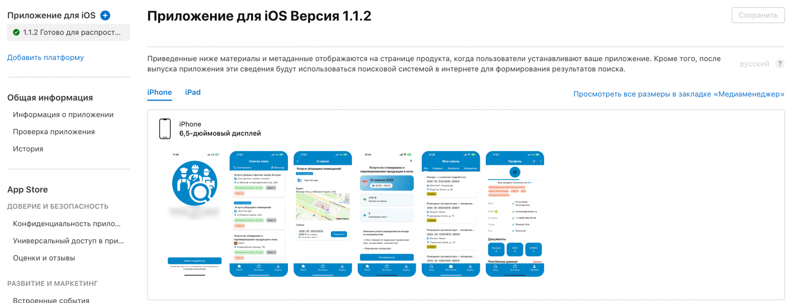 Страница нашего приложения, размещенного в кабинете Apple Developer