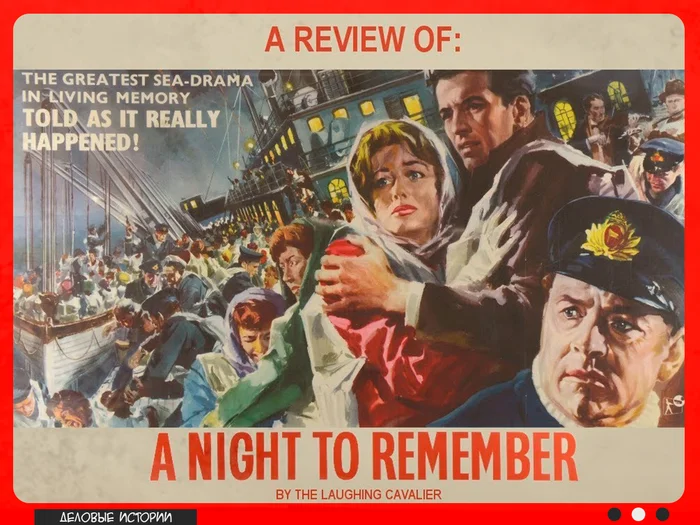Обложка к британскому фильму «A Night to Remember»