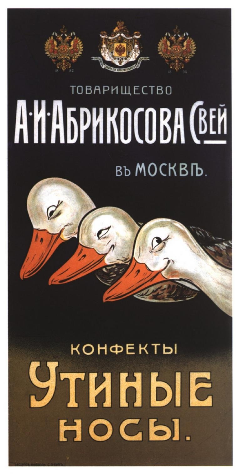 Абрикосов. Пособие по ведению бизнеса в Российской империи, изображение №6