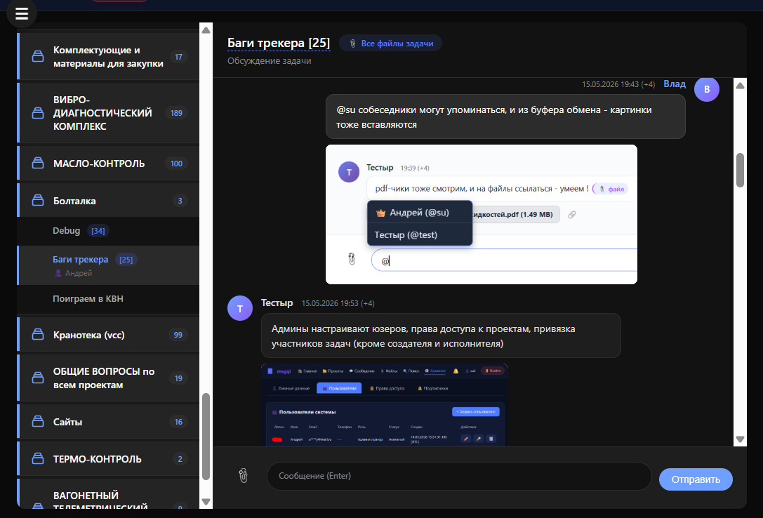 Чат поддерживает привычные функции ответа на сообщение (цитата), упоминание собеседников с помощью символа @, ссылки не только внешние, но и внутренние на задачи, файлы, сообщения внутри системы