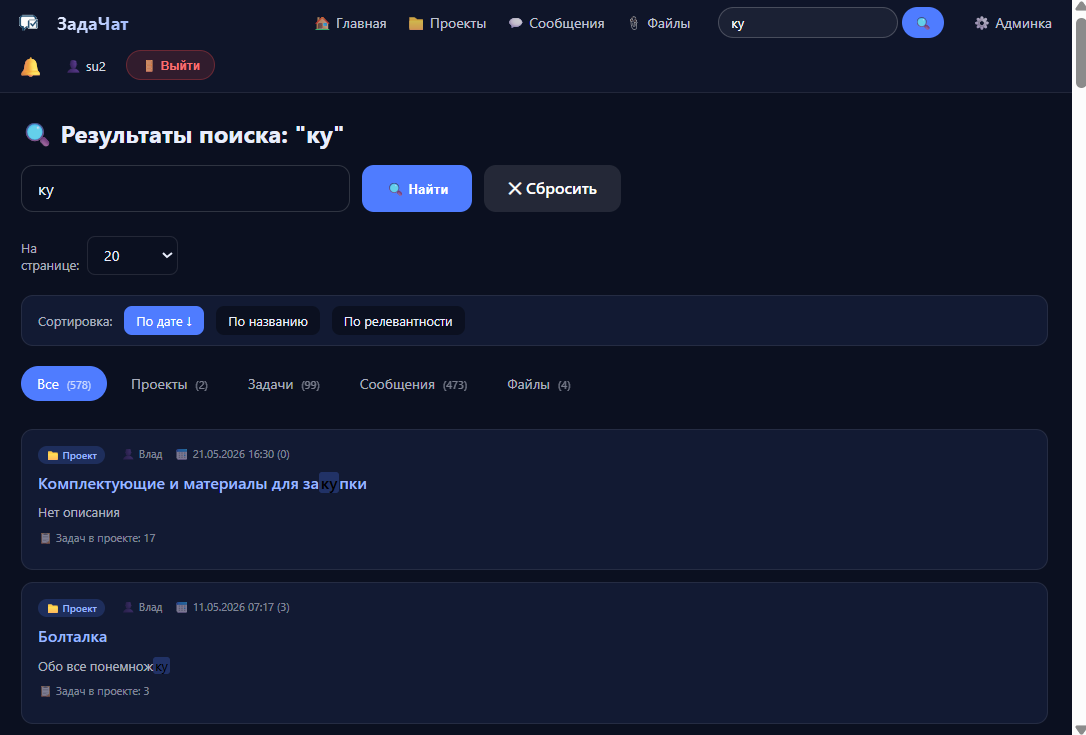 Полнейший поиск по всем сущностям системы