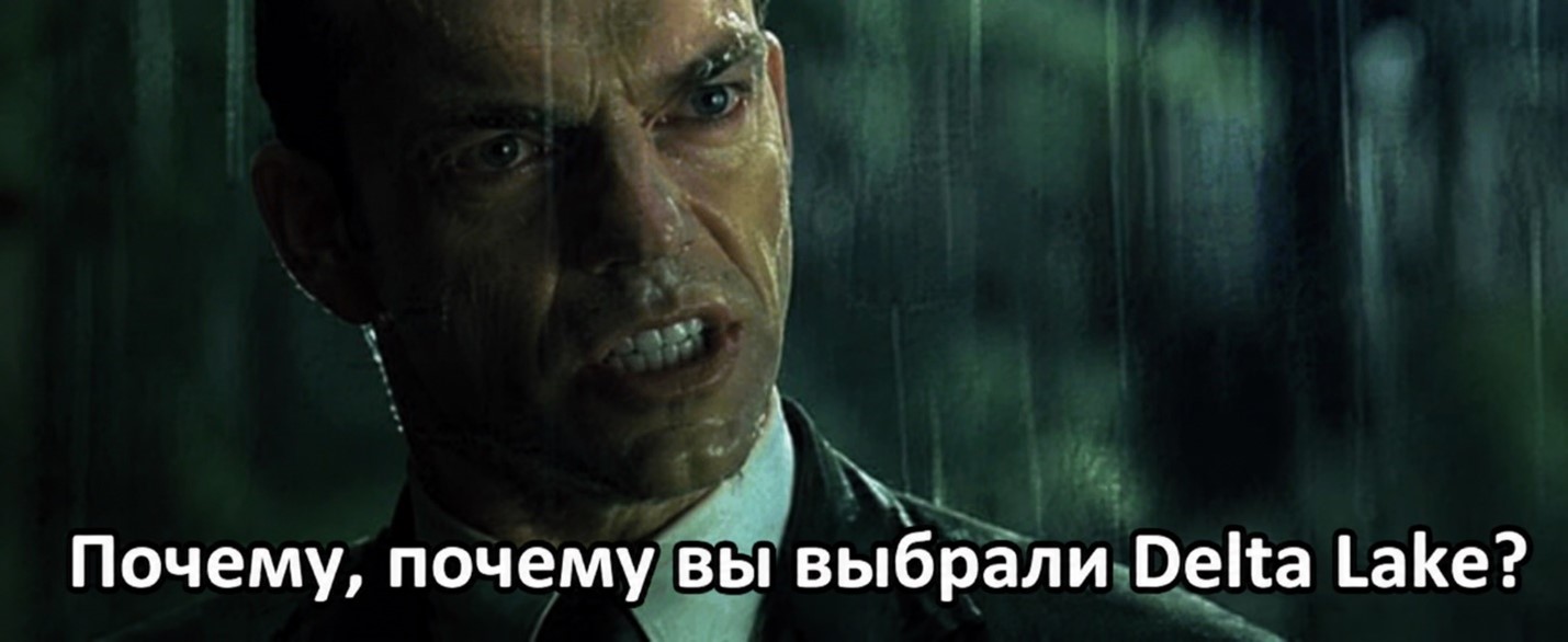 Только Сигма выбирают Delta Lake - 2