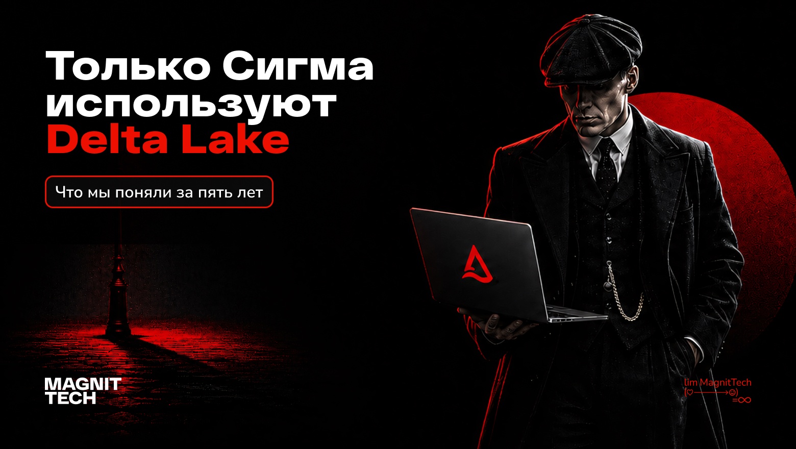Только Сигма выбирают Delta Lake - 1
