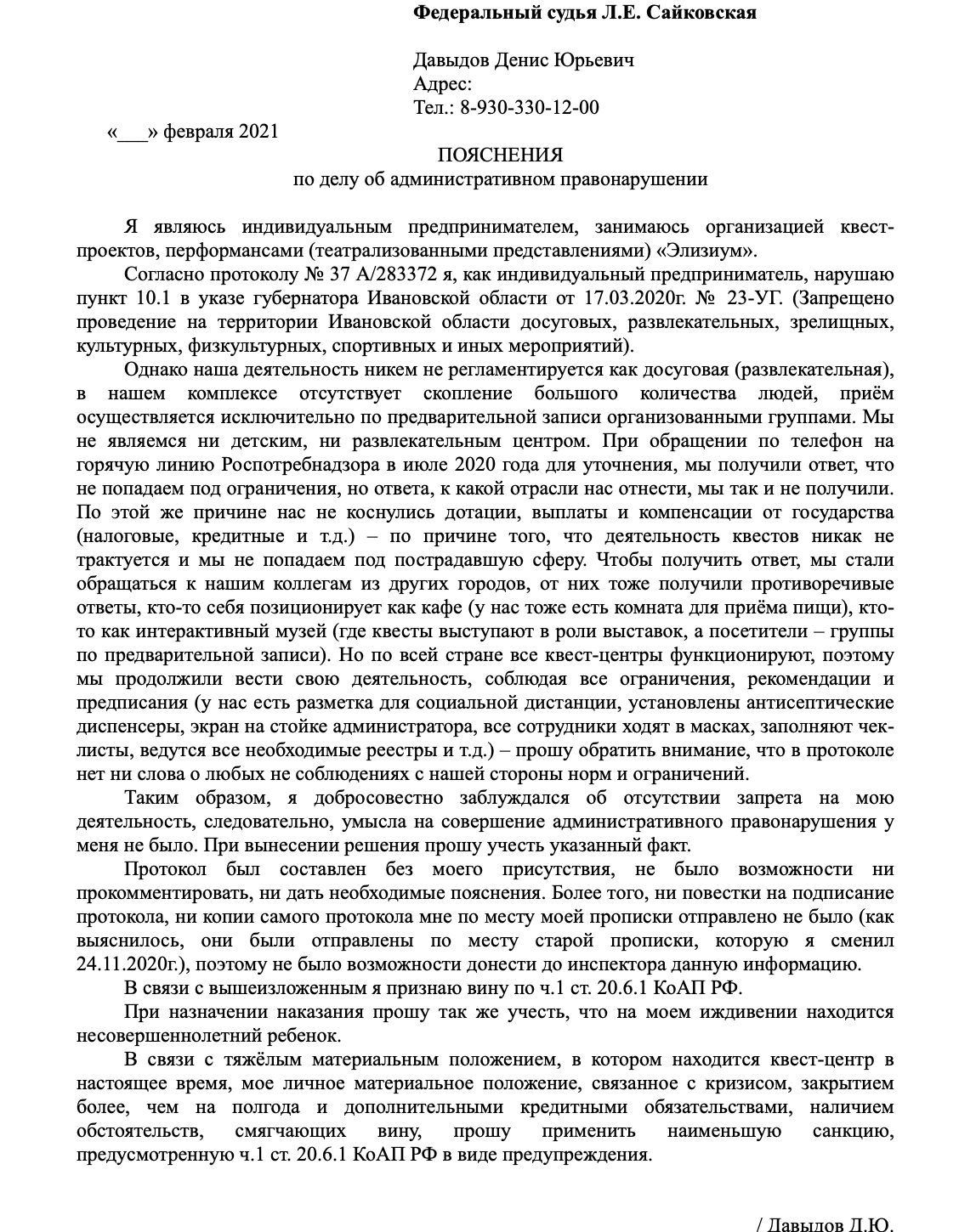 Пояснения по делу об административном нарушении 