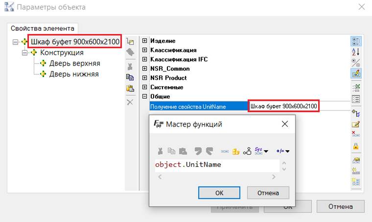 Рис. 5. Получение значения UnitName с помощью COM в окне Мастера функций