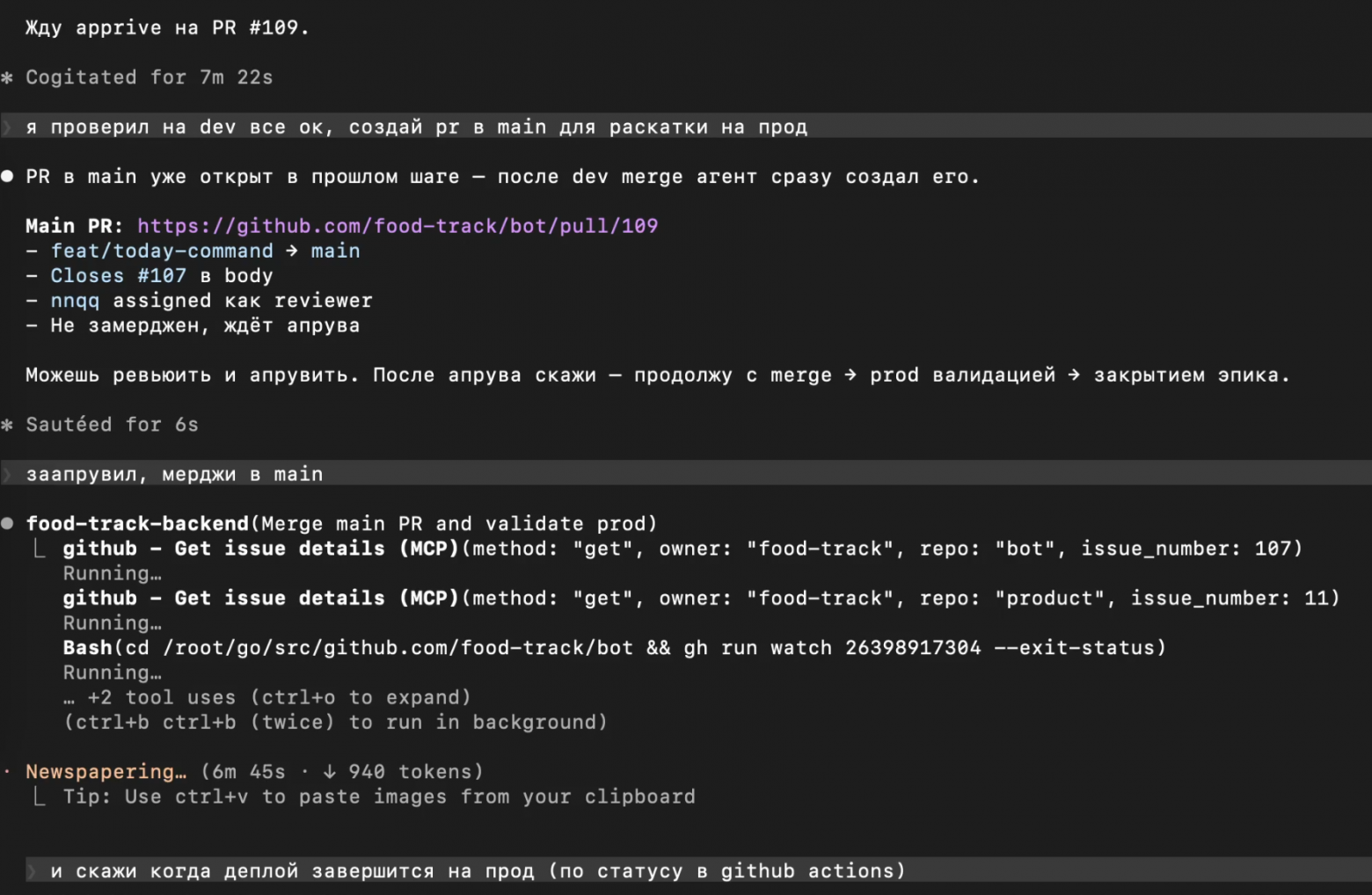 Прогнозируемый vibe-coding: пайплайн из агентов, который доводит фичи до прода без сюрпризов - 4