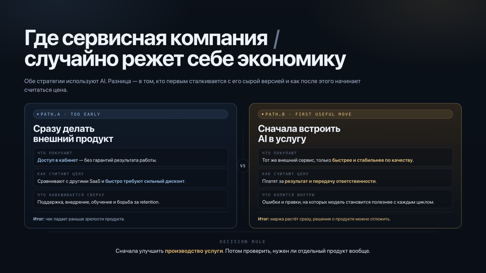 Сравнение двух путей