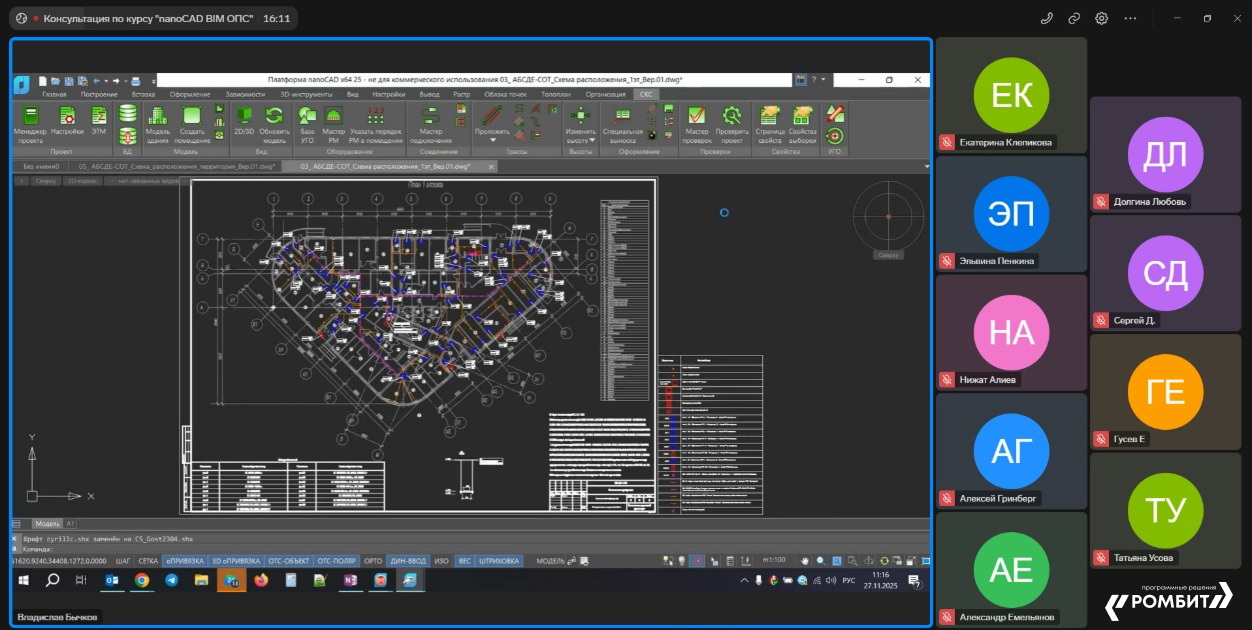Консультация по курсу nanoCAD BIM ОПС