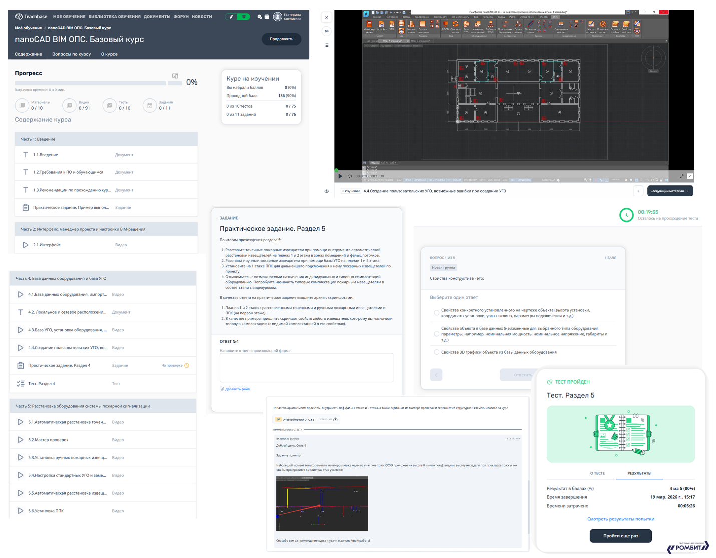 Курс nanoCAD BIM ОПС в СДО Teachbase