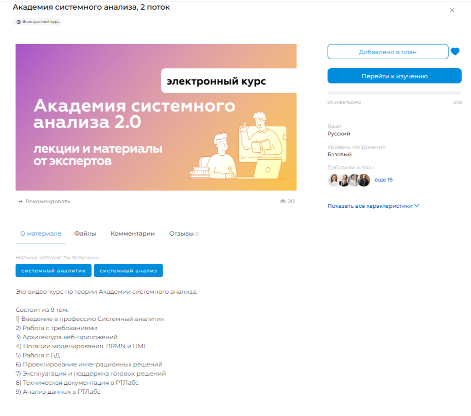 Структура видео курса