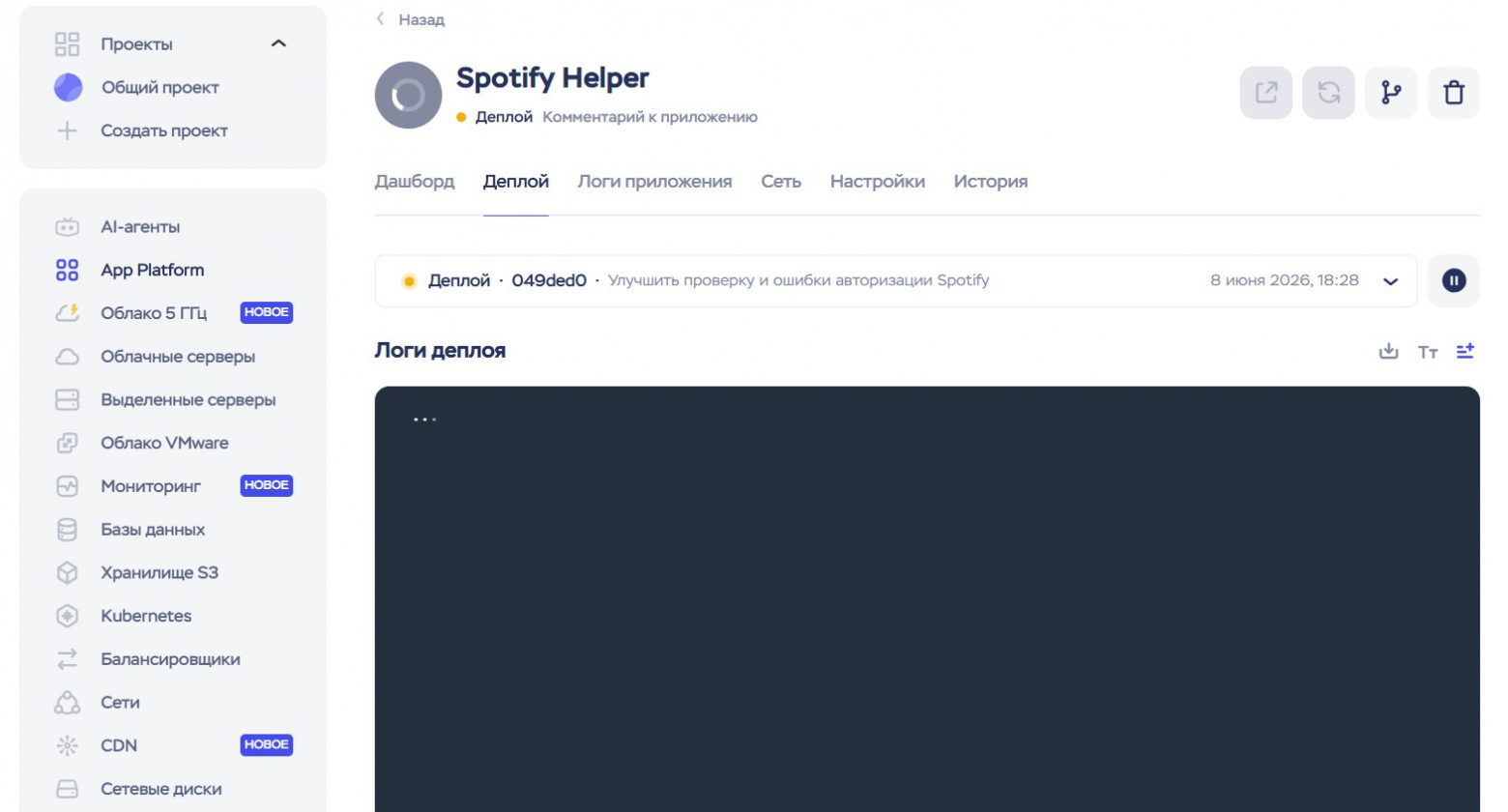 Процесс установки (деплоя) приложения в App Platform