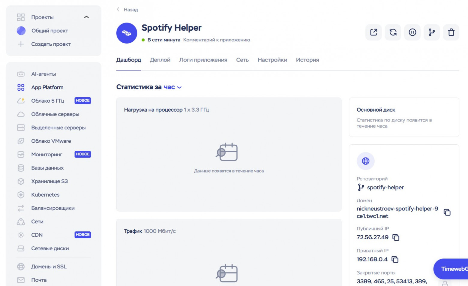 Дашборд запущенного приложения
