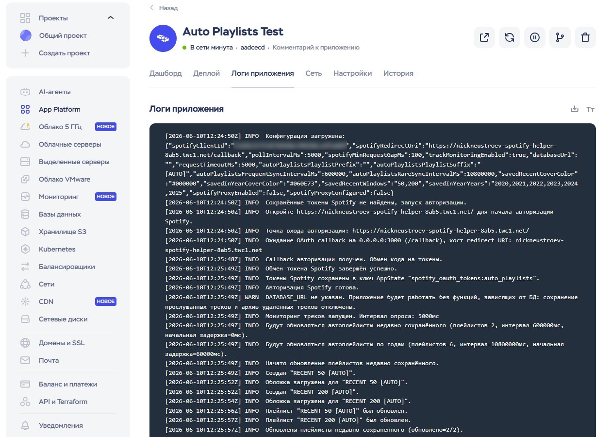 Логи приложения в App Platform