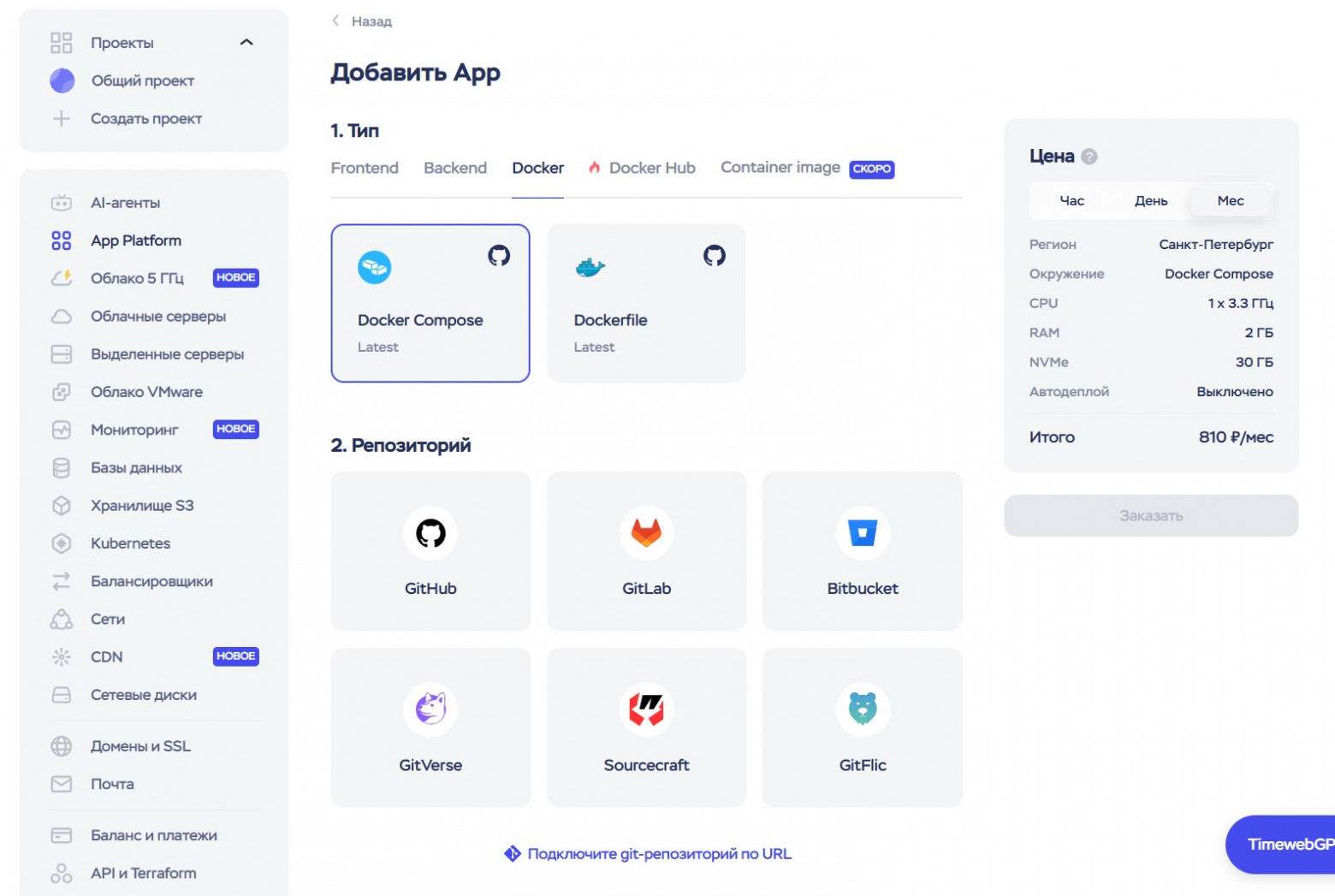 Выбор типа приложения в App Platform