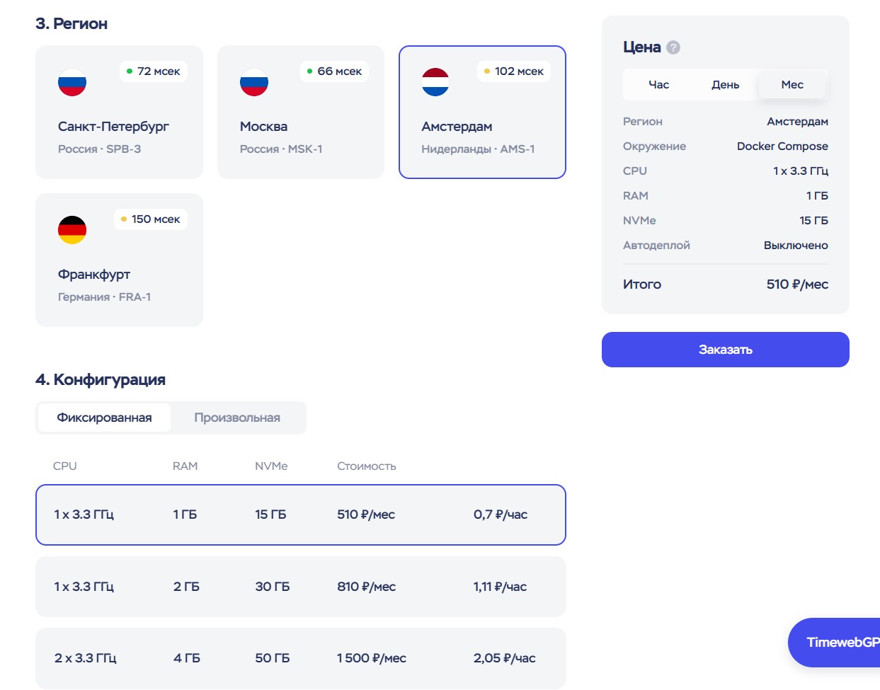 Выбор региона сервера