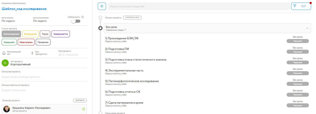 Как исследовательский центр перевел 100+ проектов из Excel в систему управления задачами - 4 Как исследовательский центр перевел 100+ проектов из Excel в систему управления задачами - 4