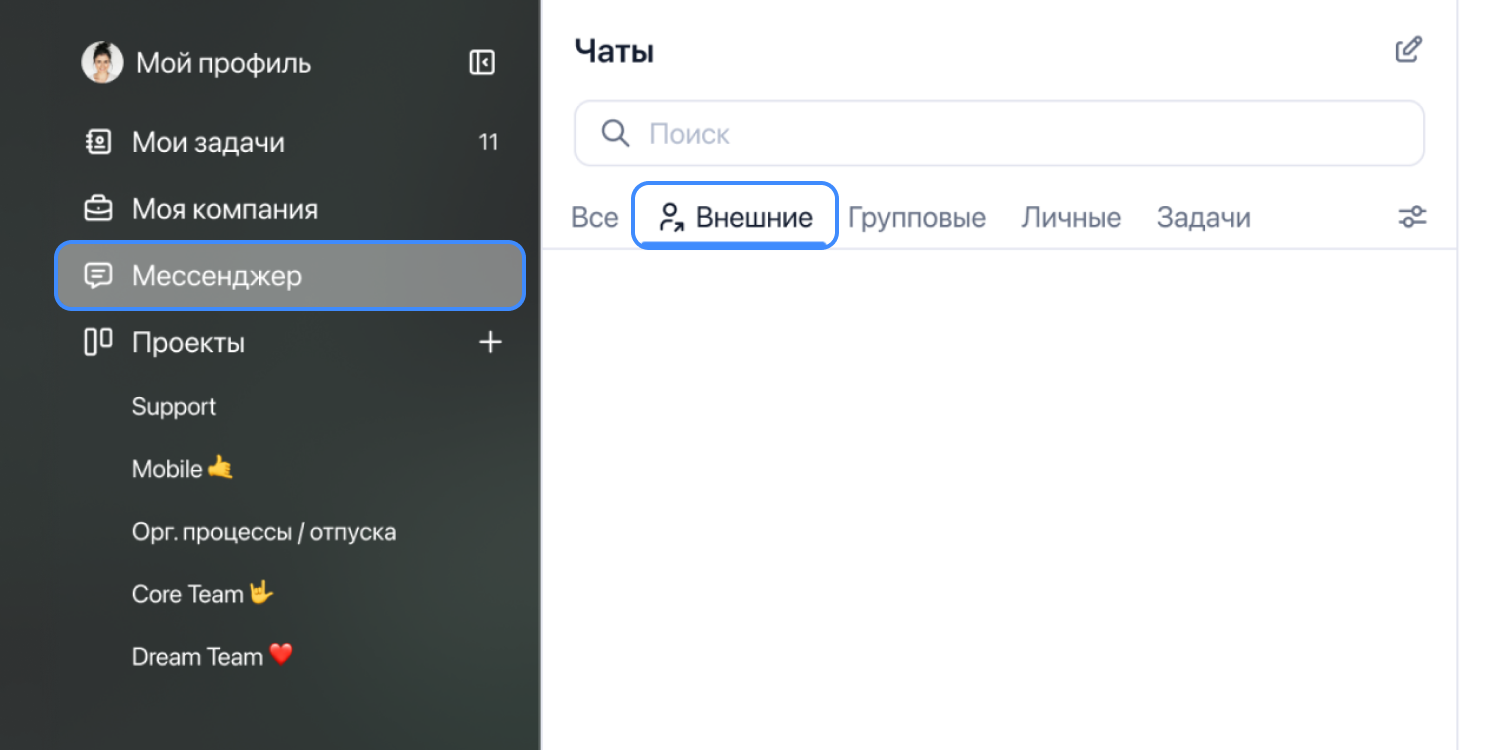 Мы не хотели переходить в MAX. Как мы развиваем открытый корпоративный мессенджер, часть 2 - 4 Мы не хотели переходить в MAX. Как мы развиваем открытый корпоративный мессенджер, часть 2 - 4