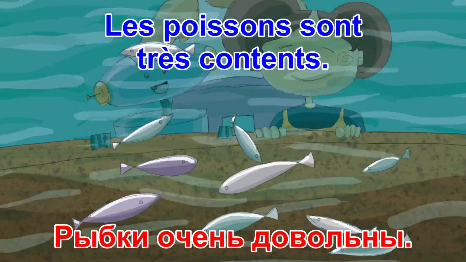 Рис. 11. Рыбки очень довольны.