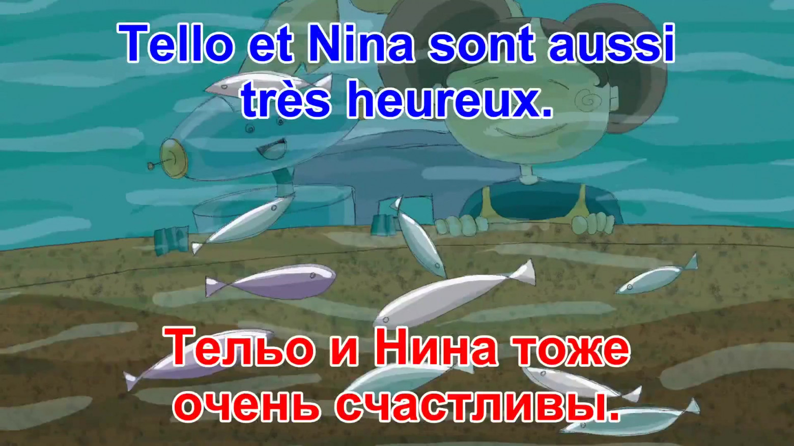 Рис. 12. Тельо и Нина тоже очень счастливы.