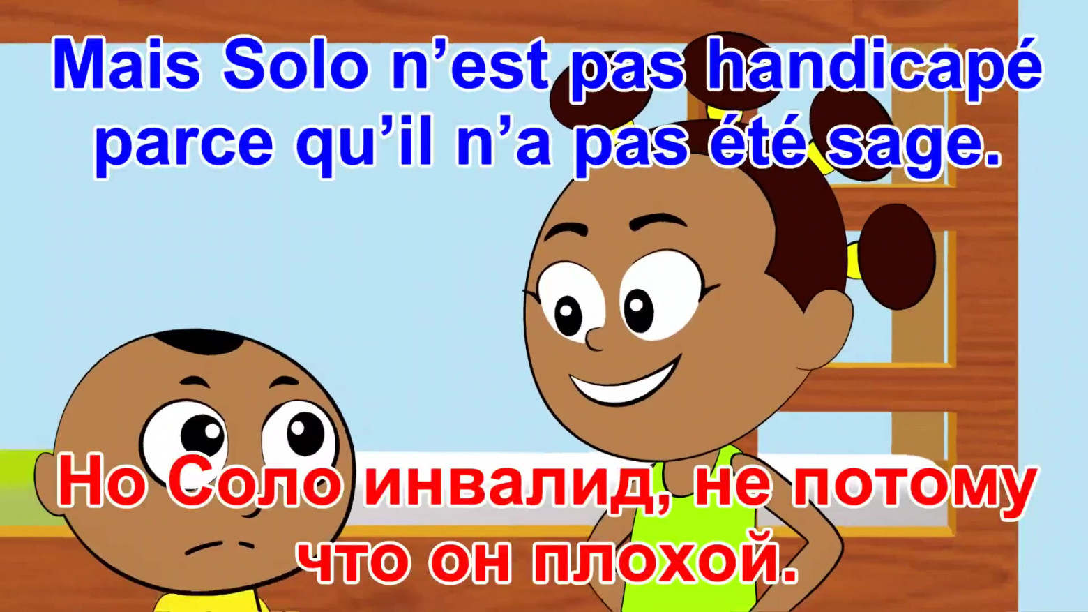 Рис. 24. Соло инвалид, не потому, что он плохой.